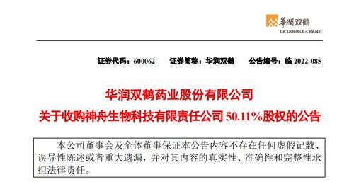 布局生物发酵领域 华润双鹤5亿控股神舟生物科技
